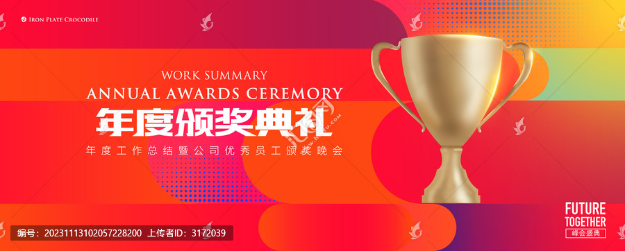 頒獎(jiǎng)典禮