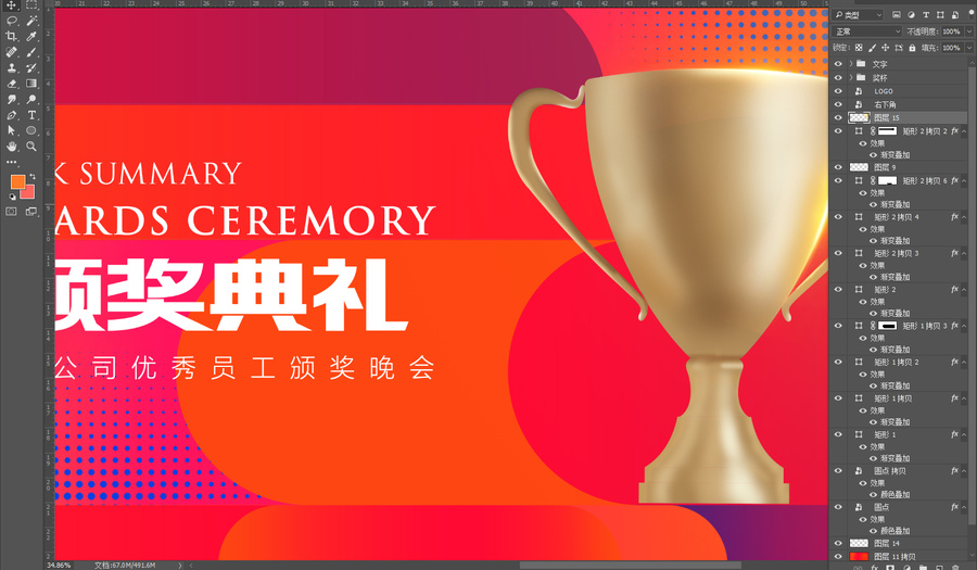 頒獎(jiǎng)典禮