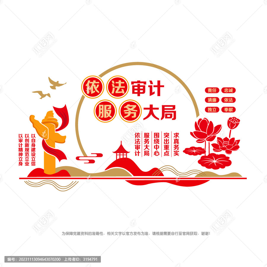 依法審計服務大局