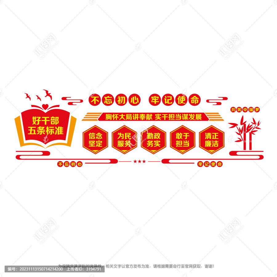 好干部五條標準