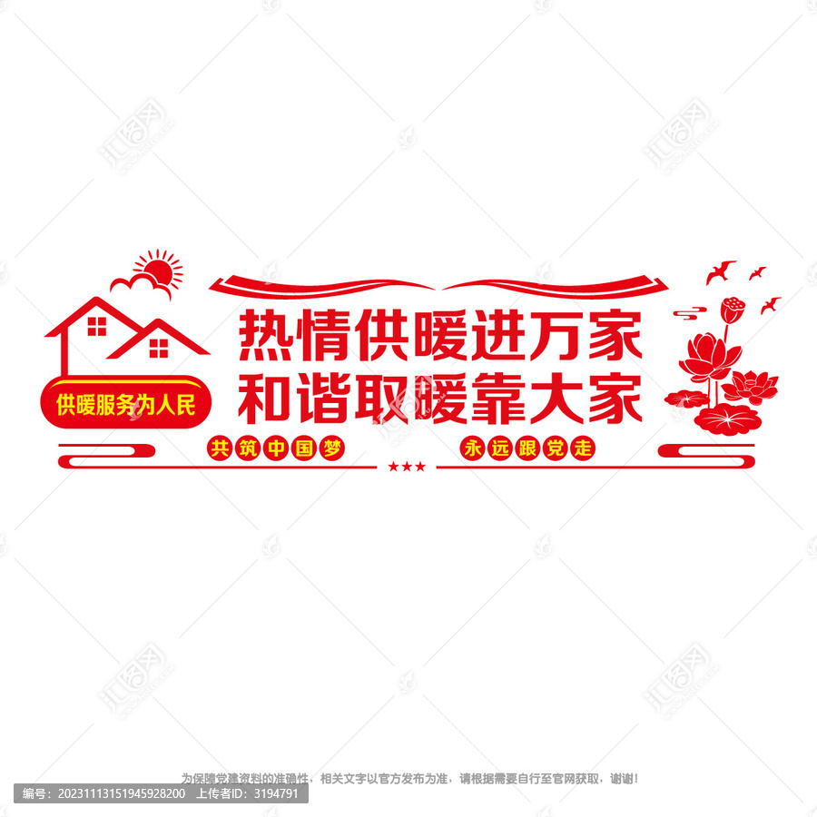 供暖保障工作宣傳