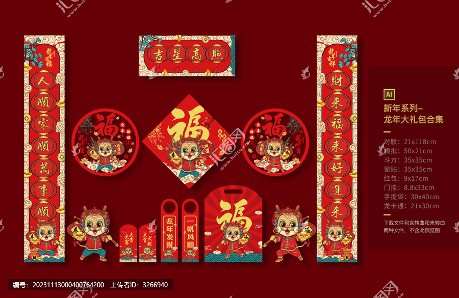龍年對(duì)聯(lián)