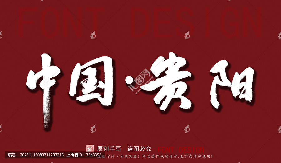 中國貴陽