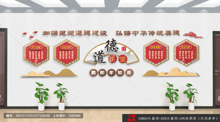 道德講堂文化墻