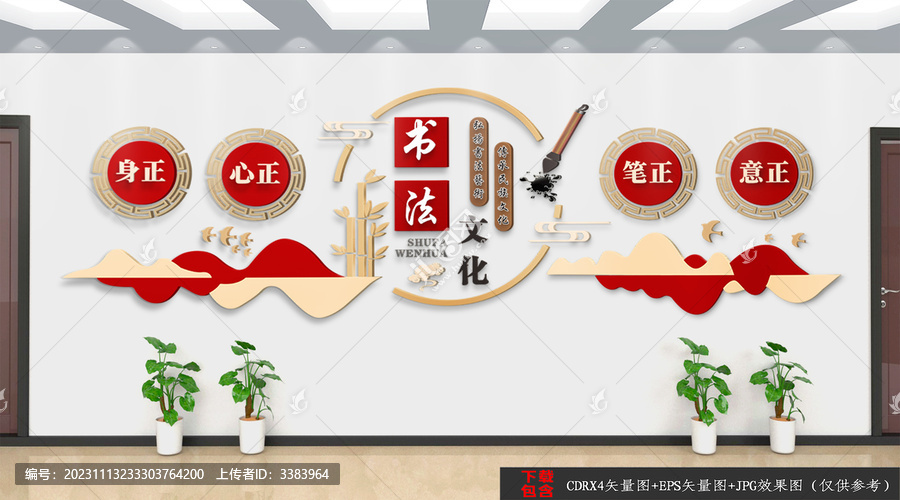 校園書法文化墻