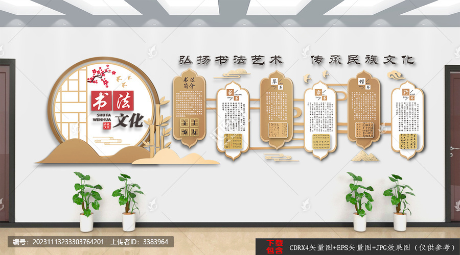 書法簡介文化墻