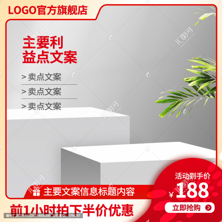 紅色淘寶主圖