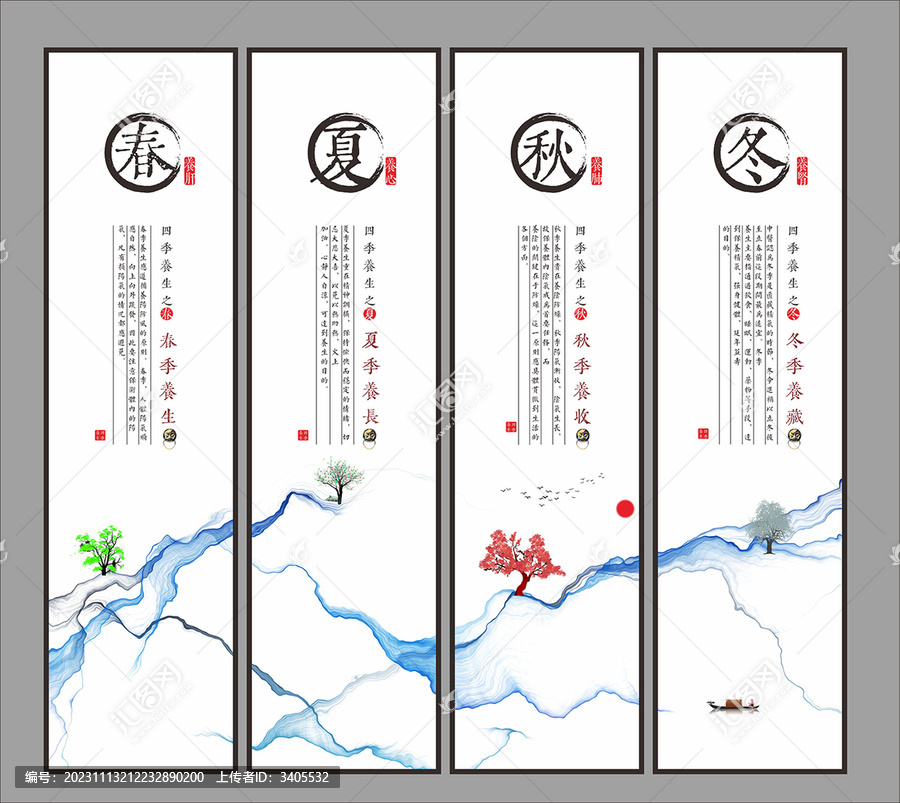 四季養(yǎng)生