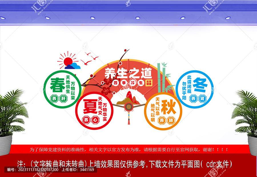 中醫(yī)養(yǎng)生館文化墻