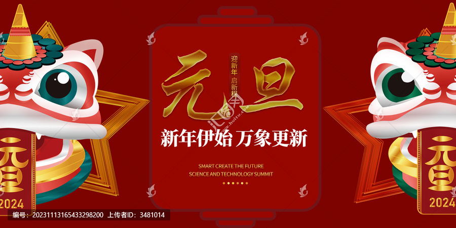 2024元旦海報(bào)