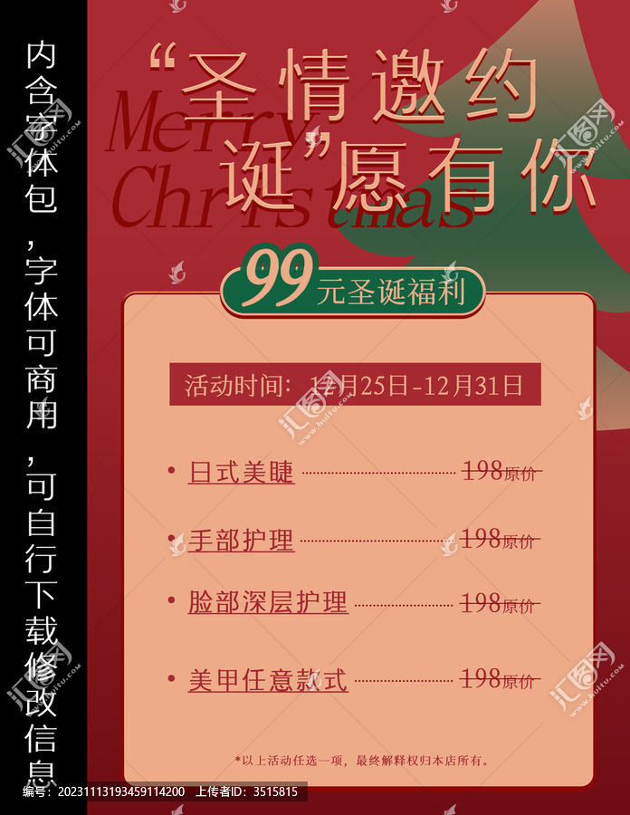 圣誕美業(yè)活動(dòng)海報(bào)