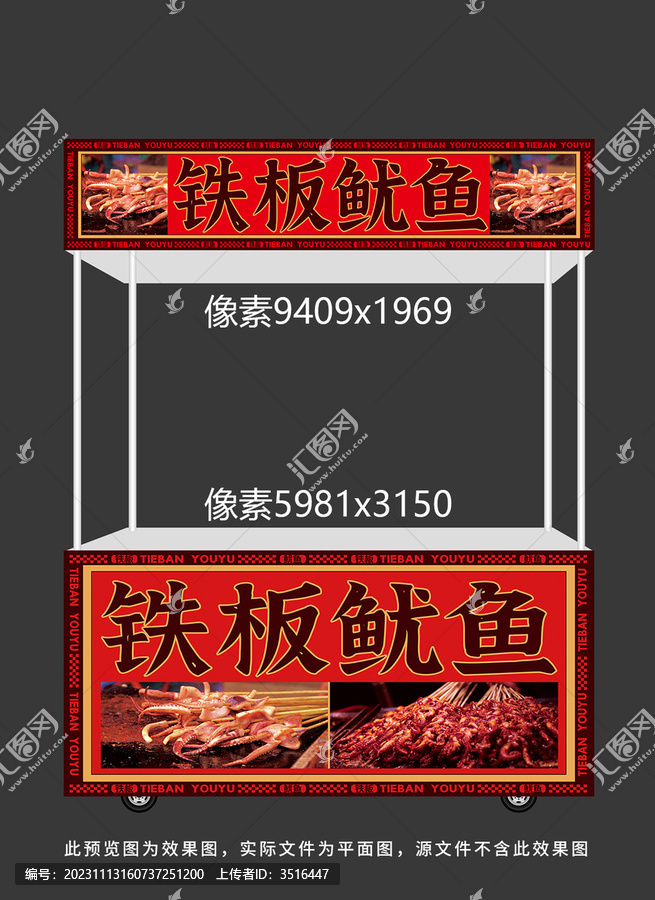 鐵板魷魚