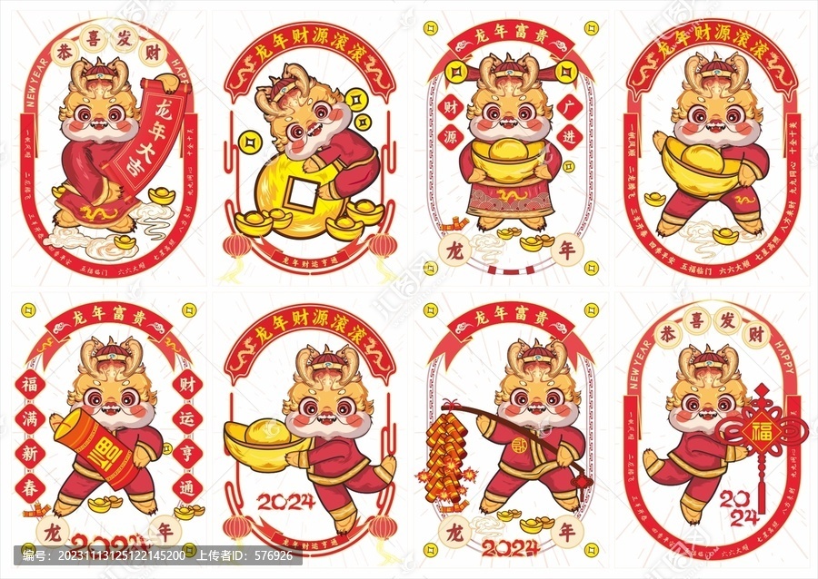 龍年國(guó)潮插畫龍年卡通IP形象