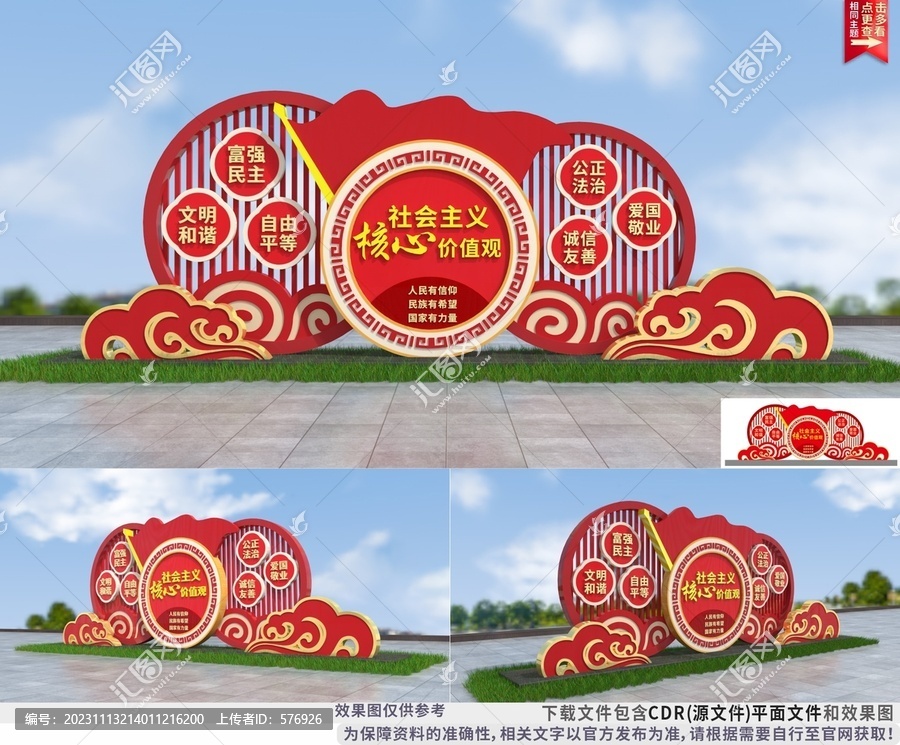 社會(huì)主義核心價(jià)值觀標(biāo)識(shí)牌雕塑