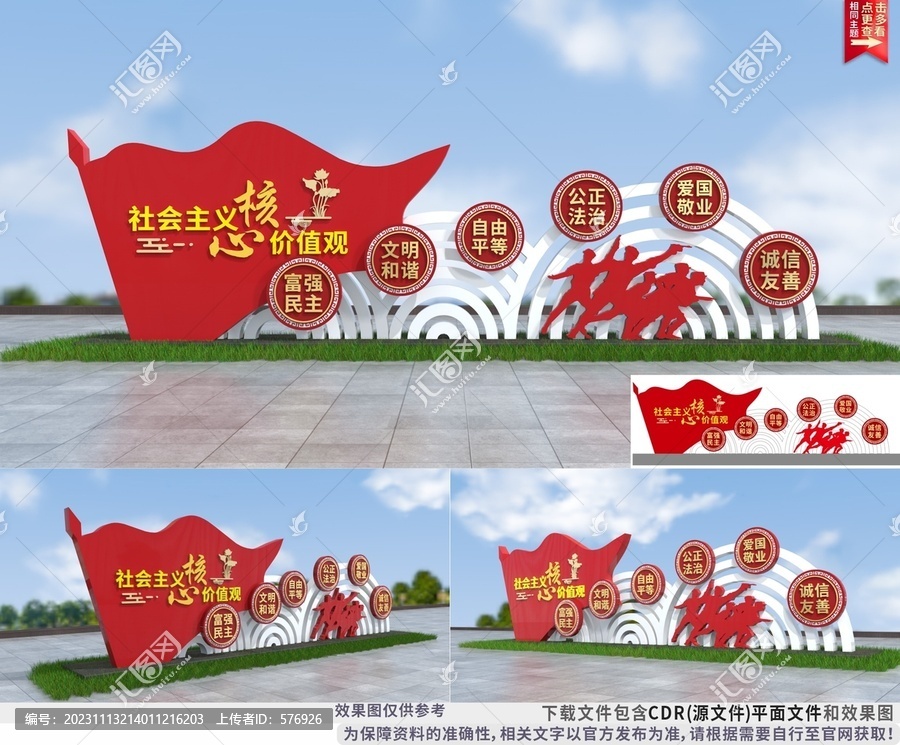 社會(huì)主義核心價(jià)值觀景觀標(biāo)識(shí)牌