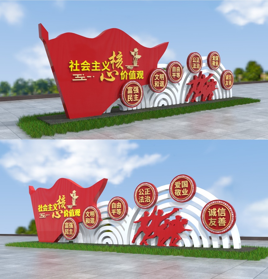 社會(huì)主義核心價(jià)值觀景觀標(biāo)識(shí)牌