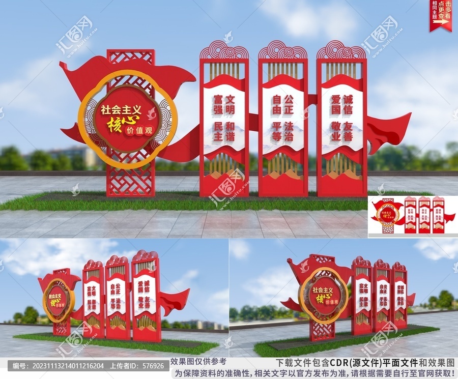 社會主義核心價值觀雕塑