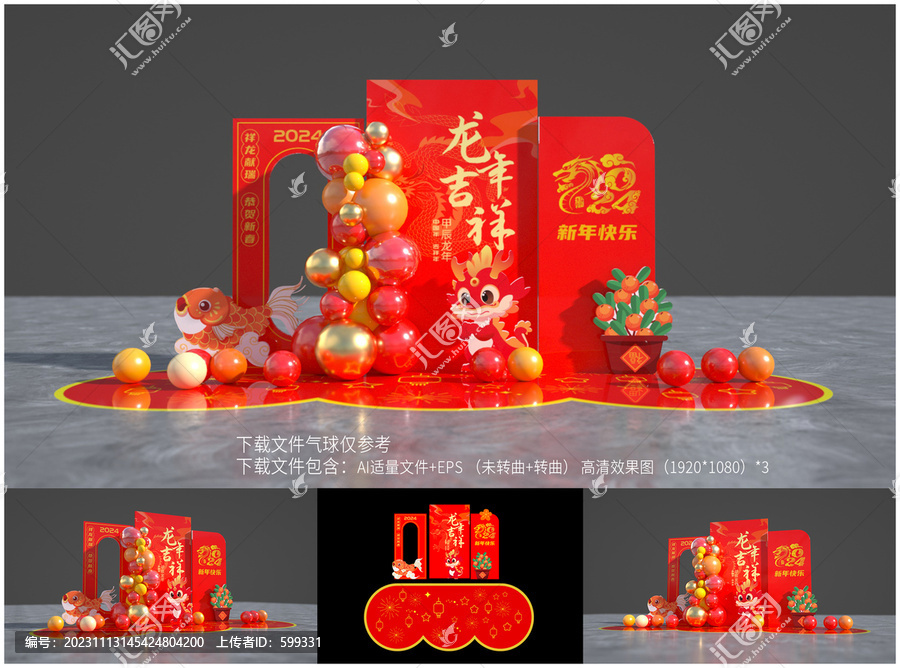 龍年新年美陳