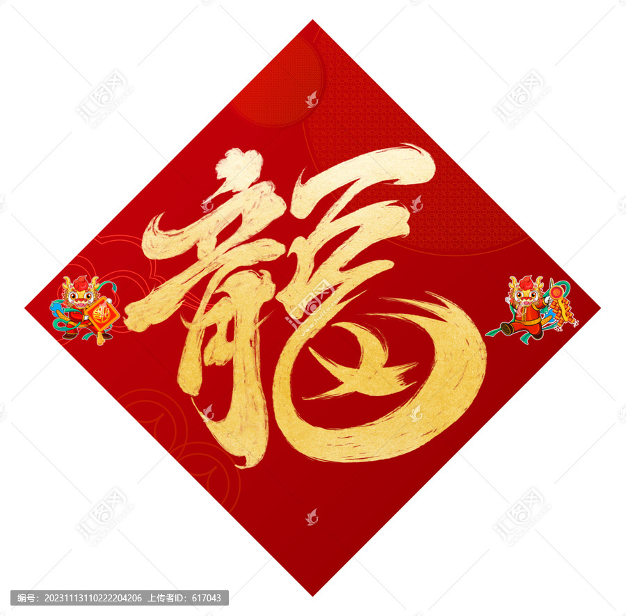 大龍福