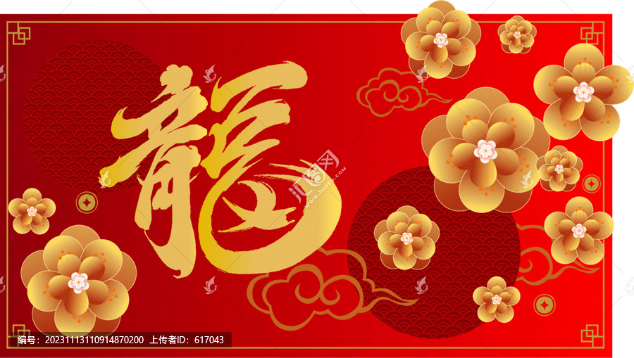 龍年海報