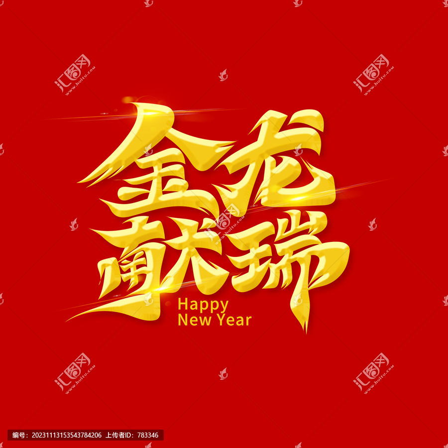金龍獻(xiàn)瑞