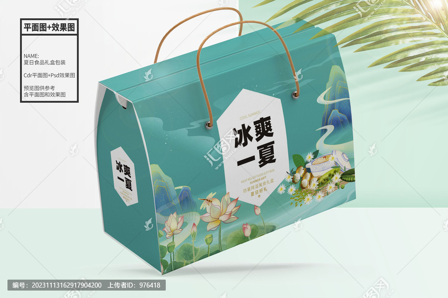 夏日食品礼盒包装设计