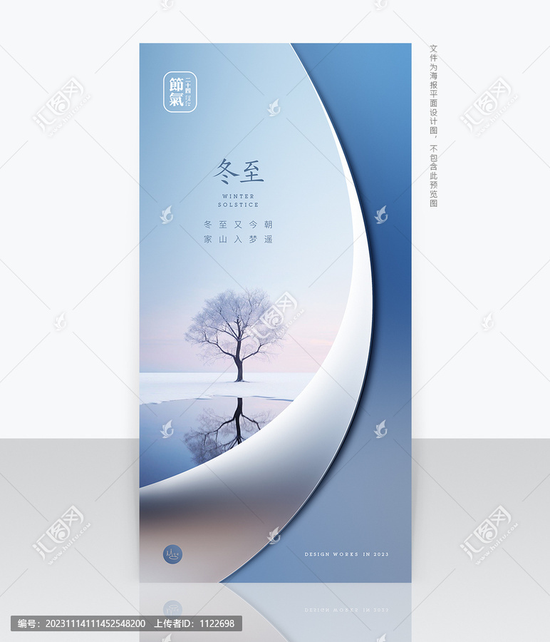 冬至