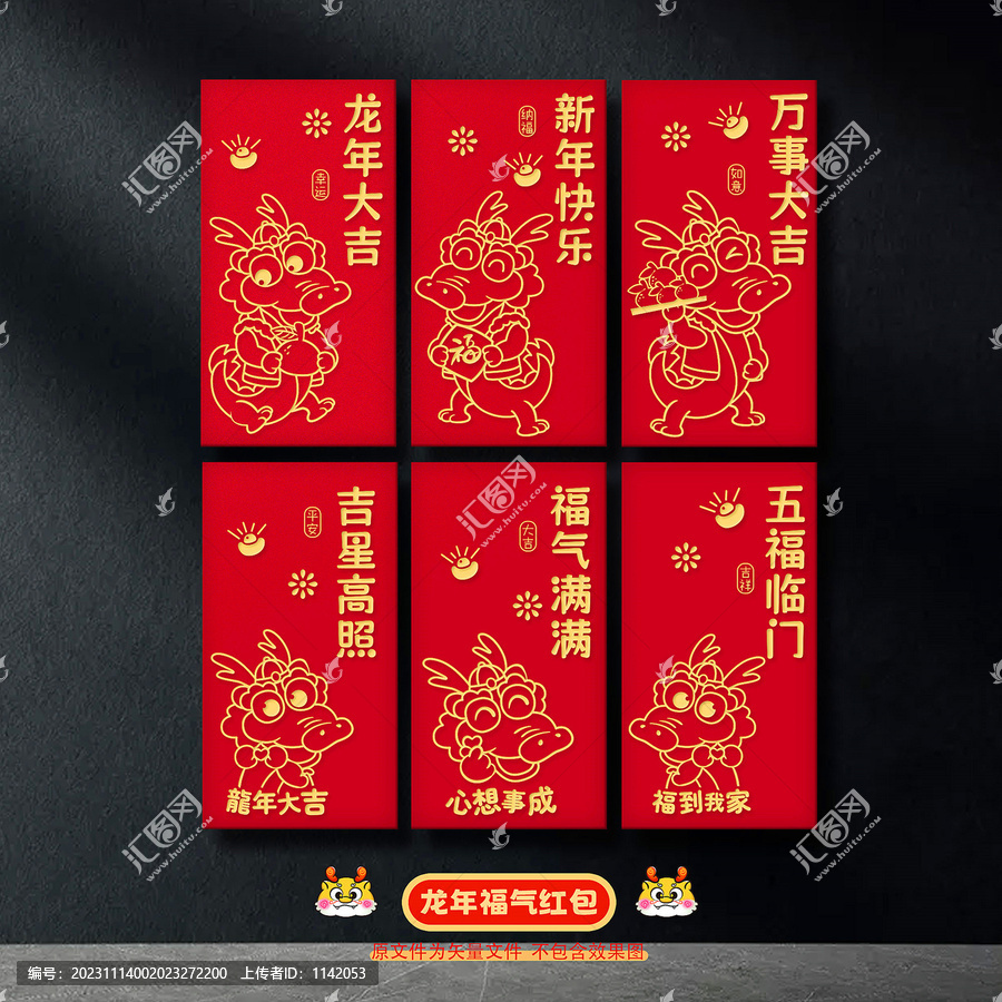 龍年紅包