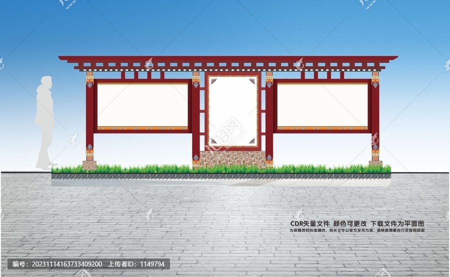 藏式宣傳欄