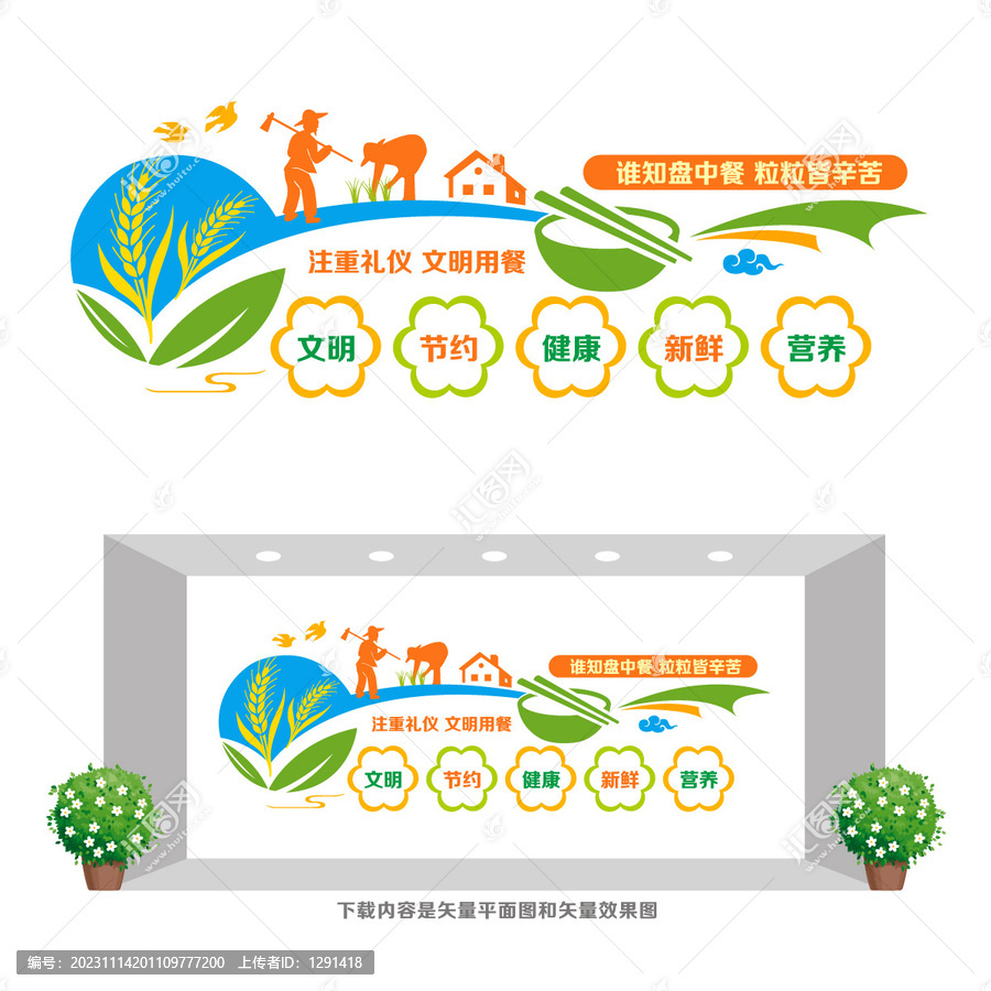 食堂文化墻