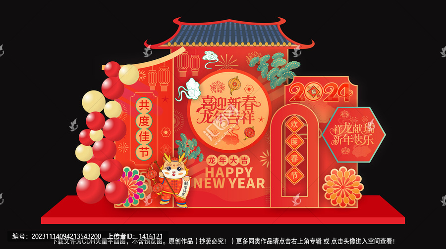 龍年美陳布置