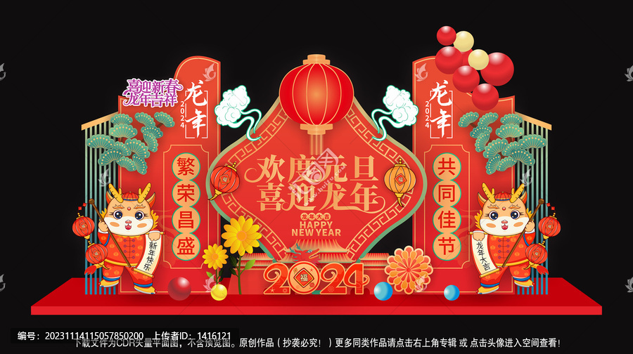 元旦美陳