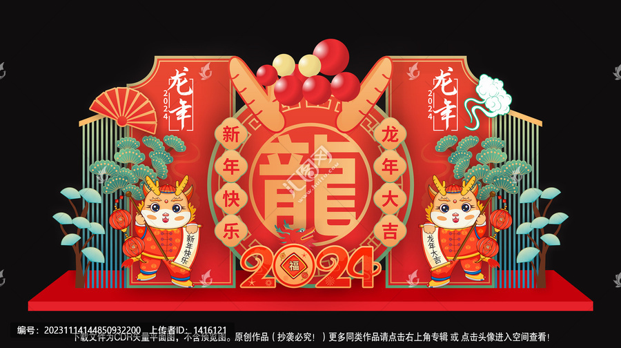 2024春节美陈