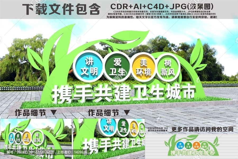 攜手共建衛(wèi)生城市雕塑
