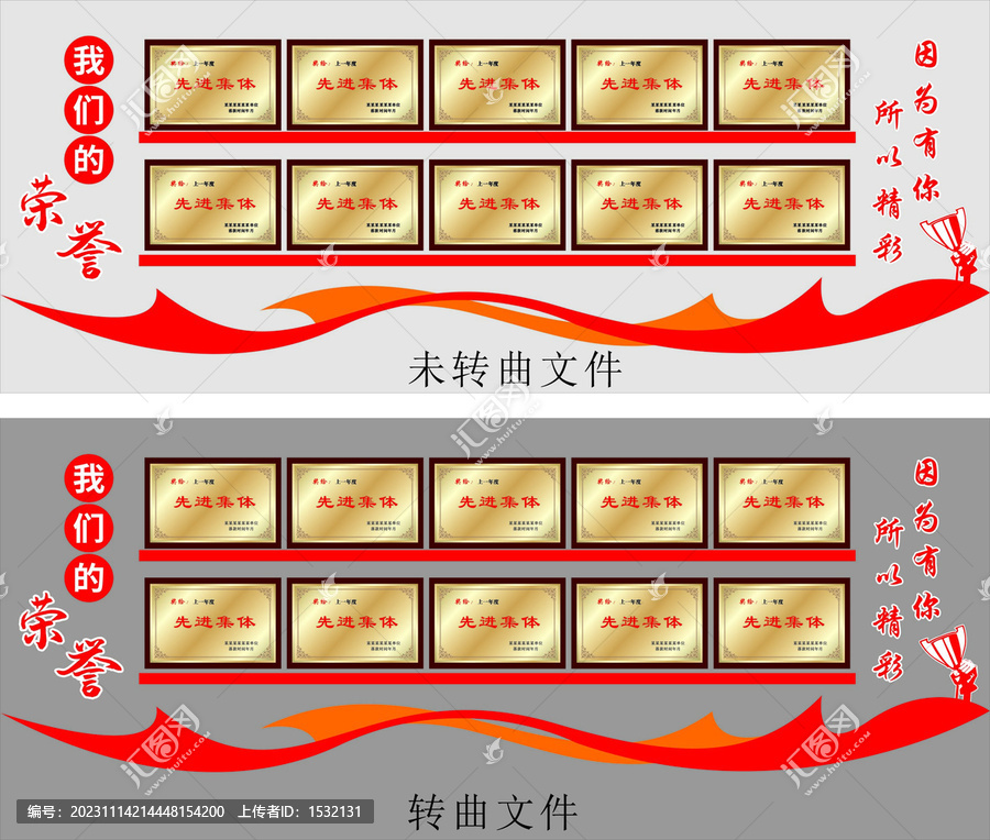 榮譽(yù)墻