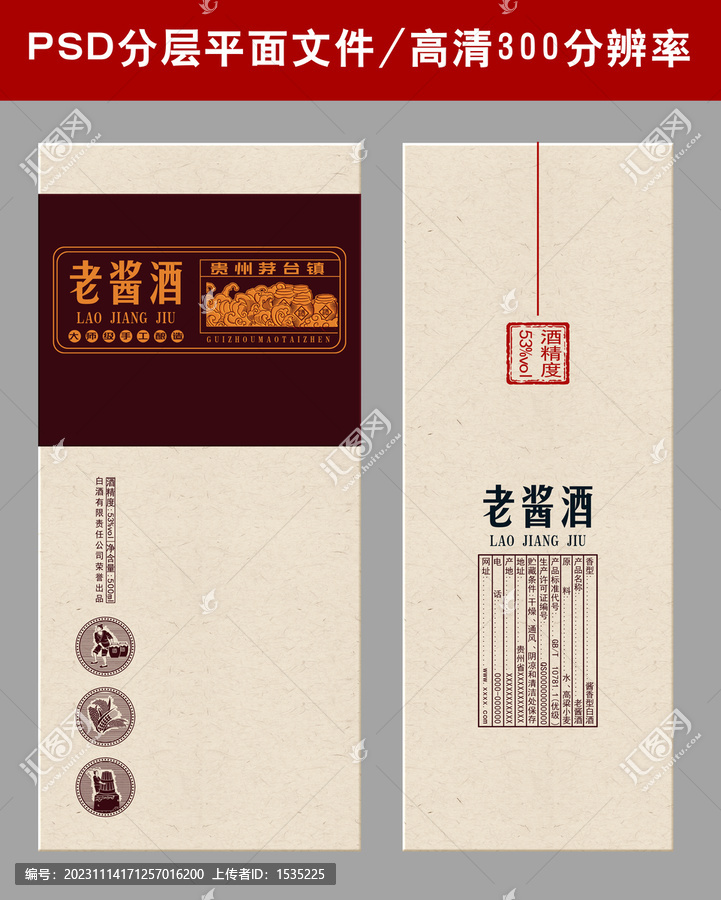 老醬酒