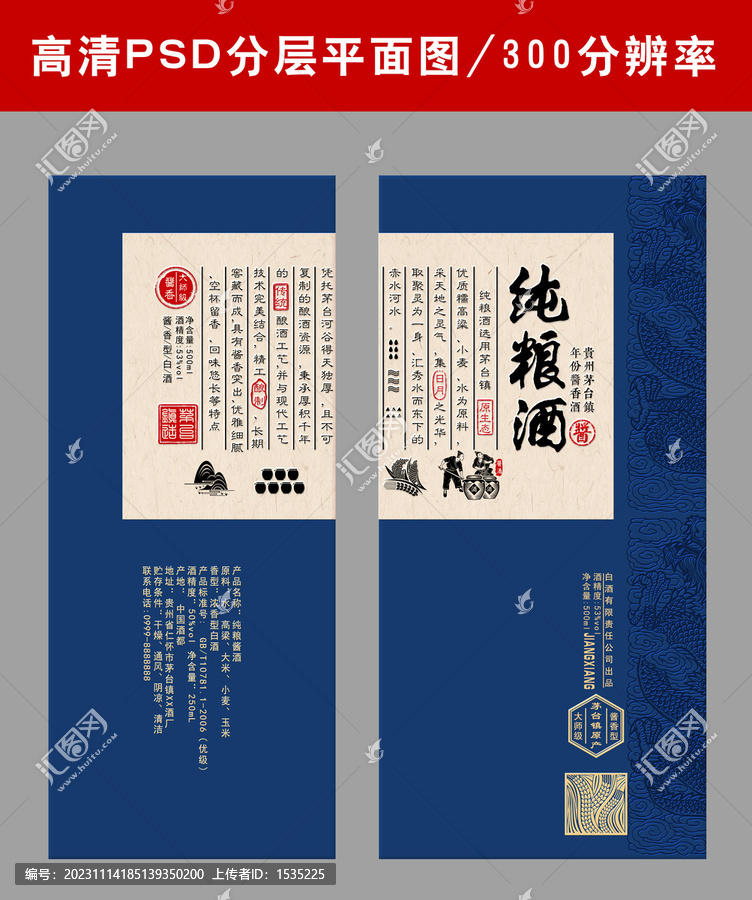 純糧酒