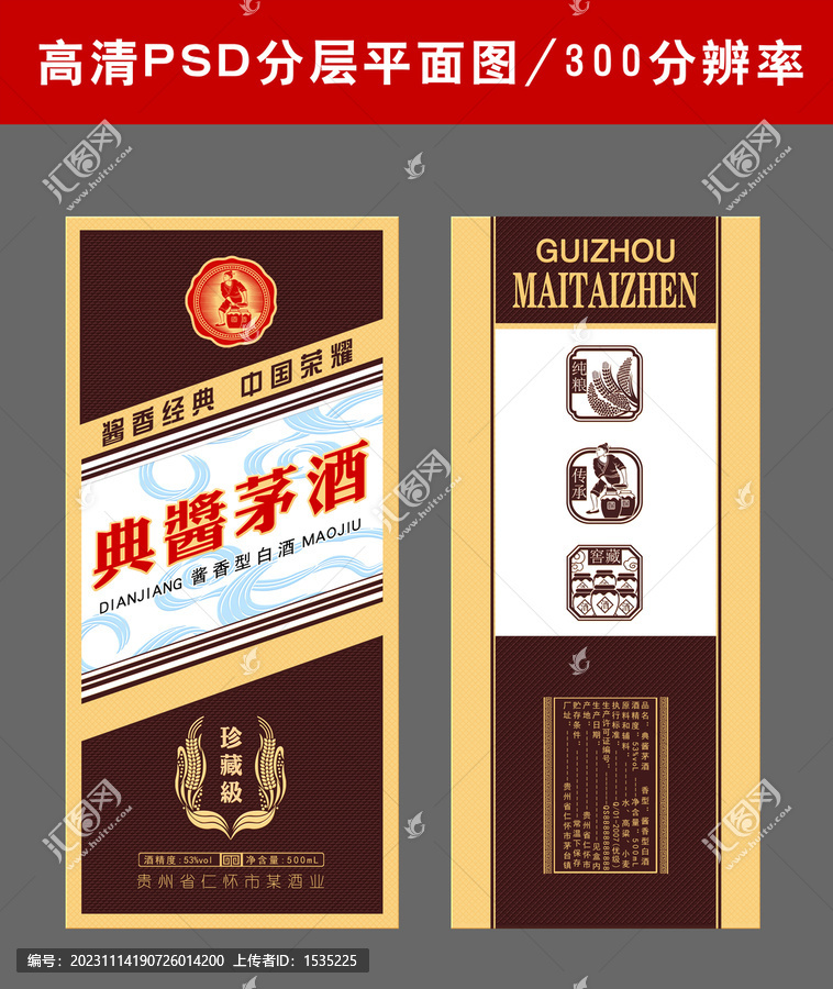 典醬茅酒