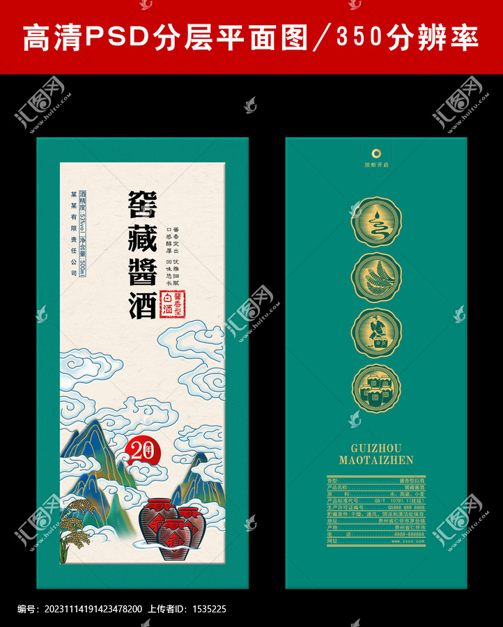 窖藏醬酒