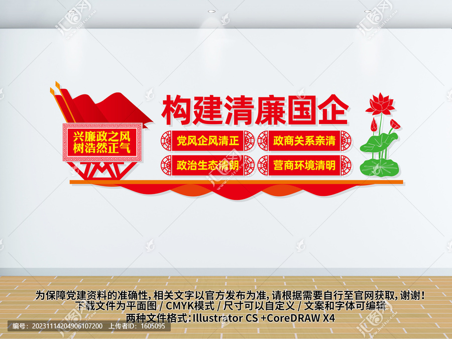 清廉國企