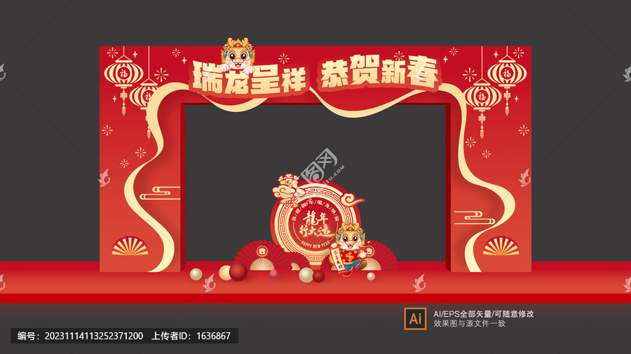 龍年拱門