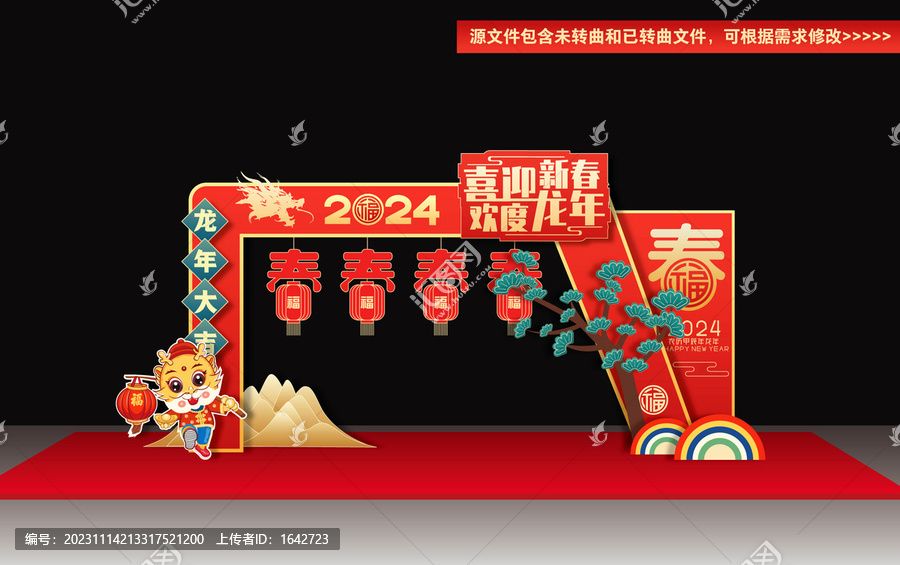 2024春節(jié)美陳