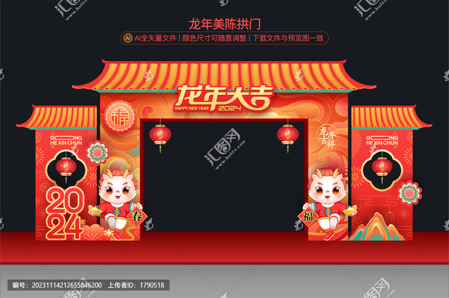 龍年拱門
