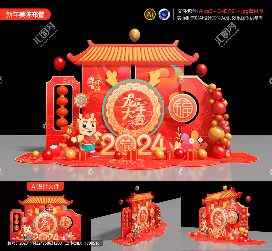 龍年美陳布置