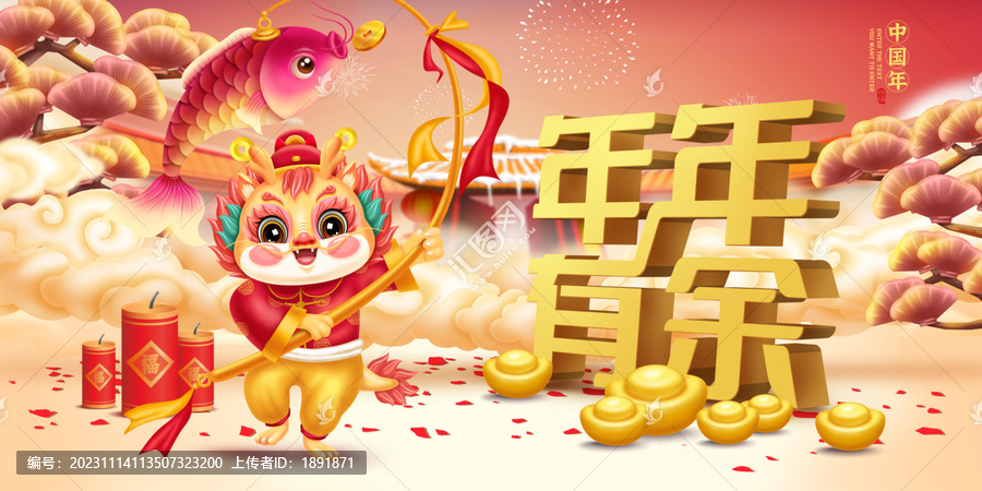 龍年海報(bào)