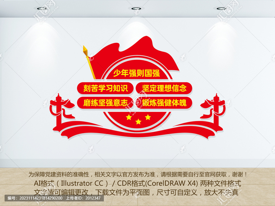 少年強則國強文化墻
