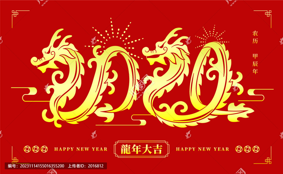 龍年圖案