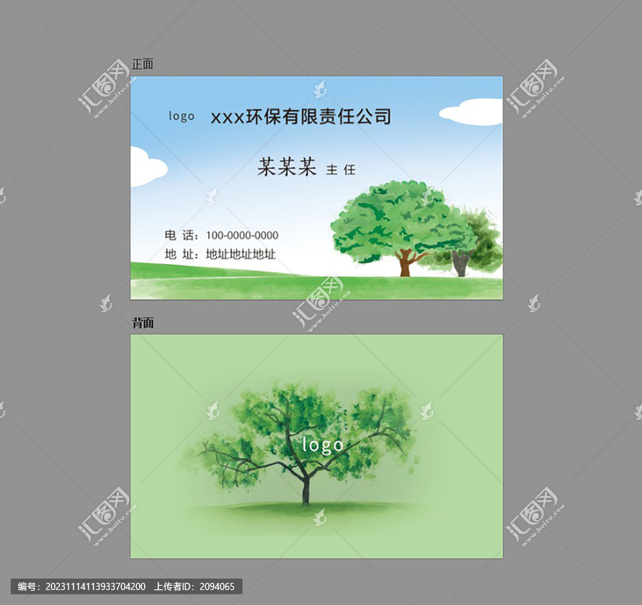 環(huán)保公司名片