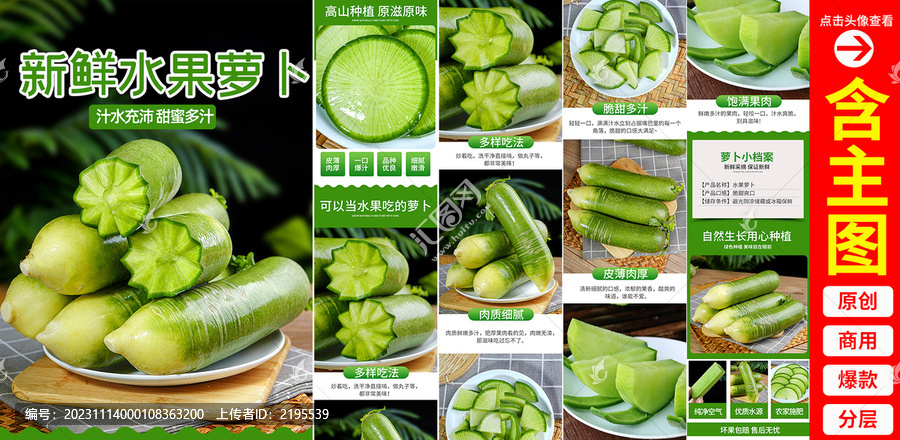 青蘿卜詳情頁