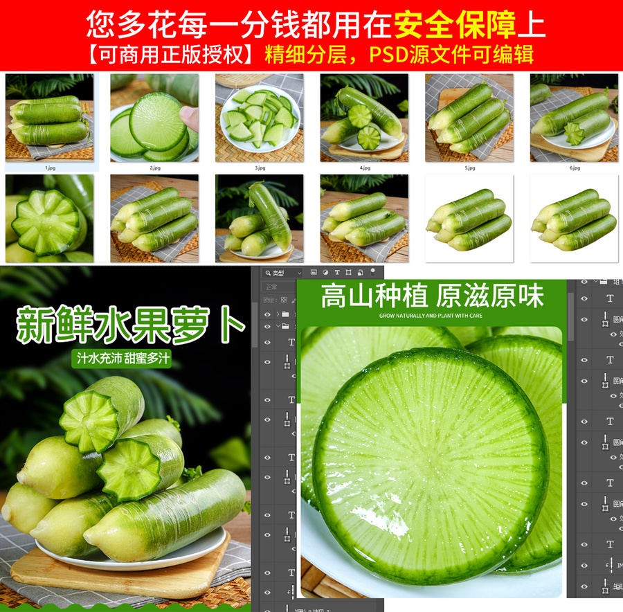 青蘿卜詳情頁